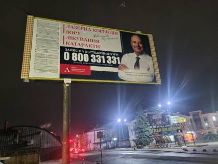 Билборд B в Дрогобыче, 6х3  Чорновола (диско-клуб) Б фото 1