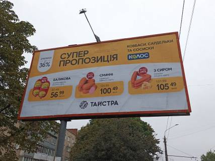 Білборд, Бігборд (Борд)  B у Хмельницькому, 3*6  проспект Миру, 71/3. неподалік: зупинка, магазини сантехніки, продуктові, меблеві і т.і. (від центру) Фото 4