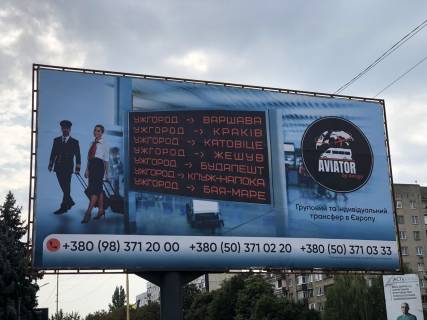 Билборд B в Ужгороде вул.Минайська-просп.Свободи(гот.Закарпаття), напр-вулГрушевського фото 2