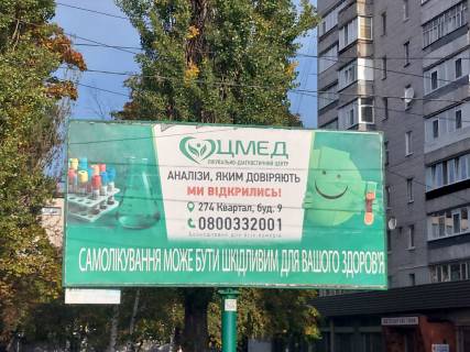 Білборд, Бігборд (Борд)  A у Кременчуці, 3 х 6  просп. Л.Українки, коло Пивзавода, заїзд на міст, перехр. з просп. Свободи, р-н гіпермаркету «МаркетОпт», напрямок у центр (ліворуч) Фото