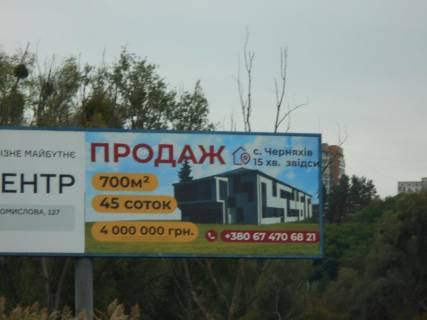 Билборд A в Обухове, 12х3  Дніпровське шосе, траса Н-01 "Київ-Знам'янка", км 43+000 право, за 100м до розв'язки на м. Обухів та м. Українка, в'їзд в м. Обухів з м. Київ, правий фото 2