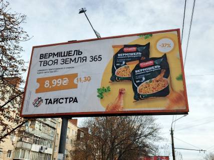 Білборд, Бігборд (Борд)  B у Хмельницькому, 3*6  проспект Миру, 71/3. неподалік: зупинка, магазини сантехніки, продуктові, меблеві і т.і. (від центру) Фото 2