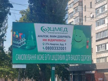 Білборд, Бігборд (Борд)  A у Кременчуці, 3 х 6  просп. Л.Українки, коло Пивзавода, заїзд на міст, перехр. з просп. Свободи, р-н гіпермаркету «МаркетОпт», напрямок у центр (ліворуч) Фото