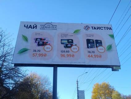Билборд B в Хмельницком, 3х6  Проспект Миру, 66 фото 2