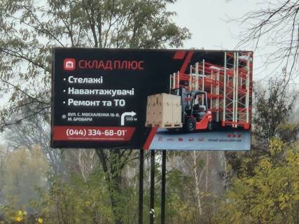 Билборд A в Бровары, 3х6  Бровари Окружна/вул.Броварської Сотні (А) - на Київ, Бориспіль/АЗС БРСМ фото 2