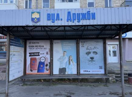 Сiтiлайт A у Тернополі, 1300Х1900  «вул.Дружби» (маяк) Фото 1