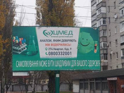 Білборд, Бігборд (Борд)  A у Кременчуці, 3 х 6  просп. Л.Українки, коло Пивзавода, заїзд на міст, перехр. з просп. Свободи, р-н гіпермаркету «МаркетОпт», напрямок у центр (ліворуч) Фото