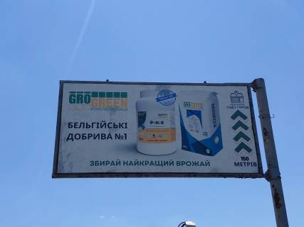Билборд A в Васищеве, 3х6  Траса Харків-Зміїв-сел. Васищеве-вул. Орєшкова  -вул. Проселочна- у бік Змієва фото 2