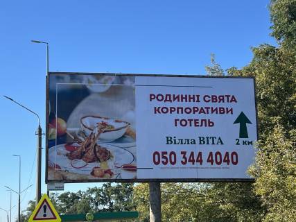 Билборд A в с. Вита-Почтовая, 8x4  Щит фото 2