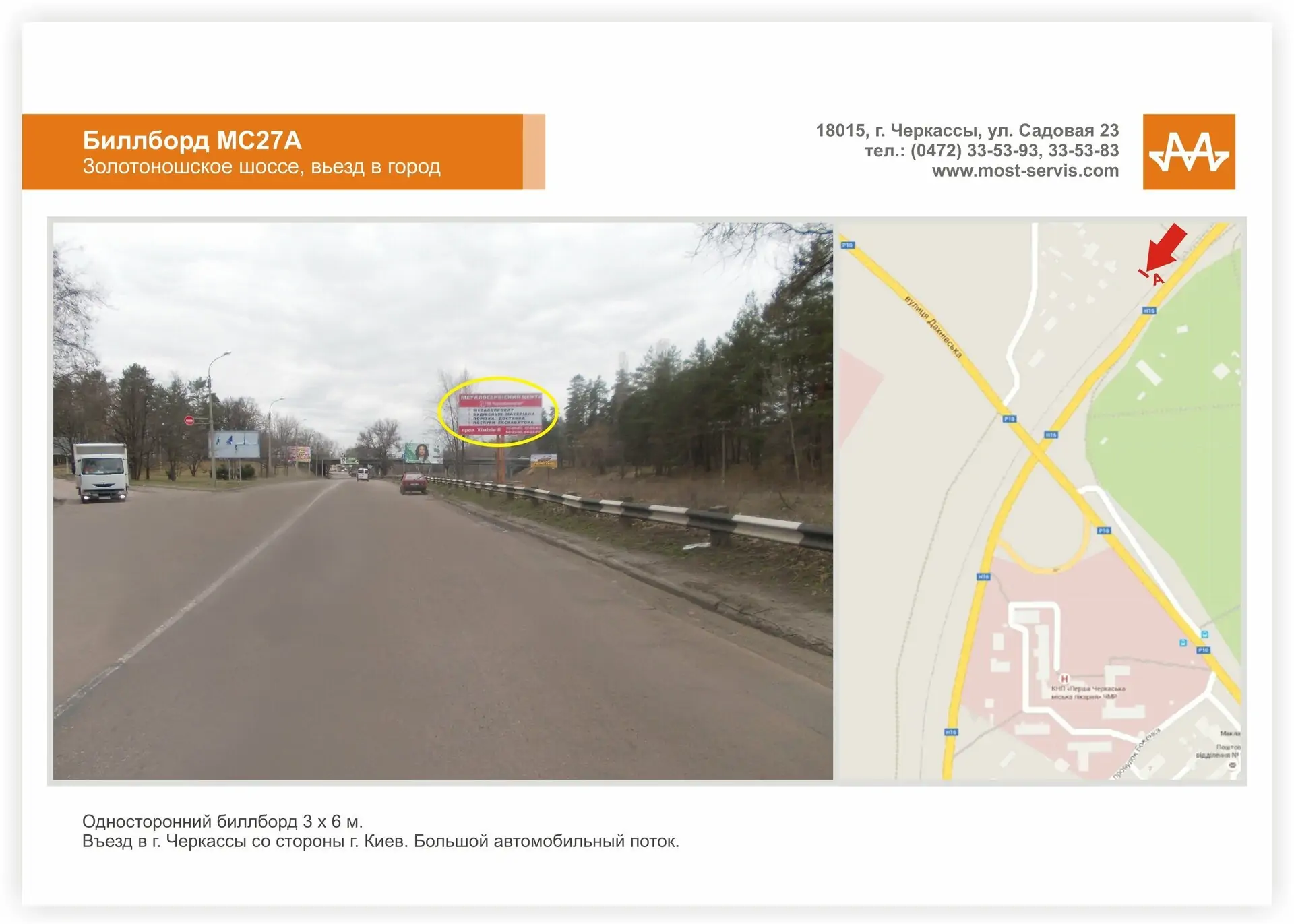 Борд A в Черкассах, 3x6 Золотонішське шосе - Лісова Просіка |  Billboards.com.ua