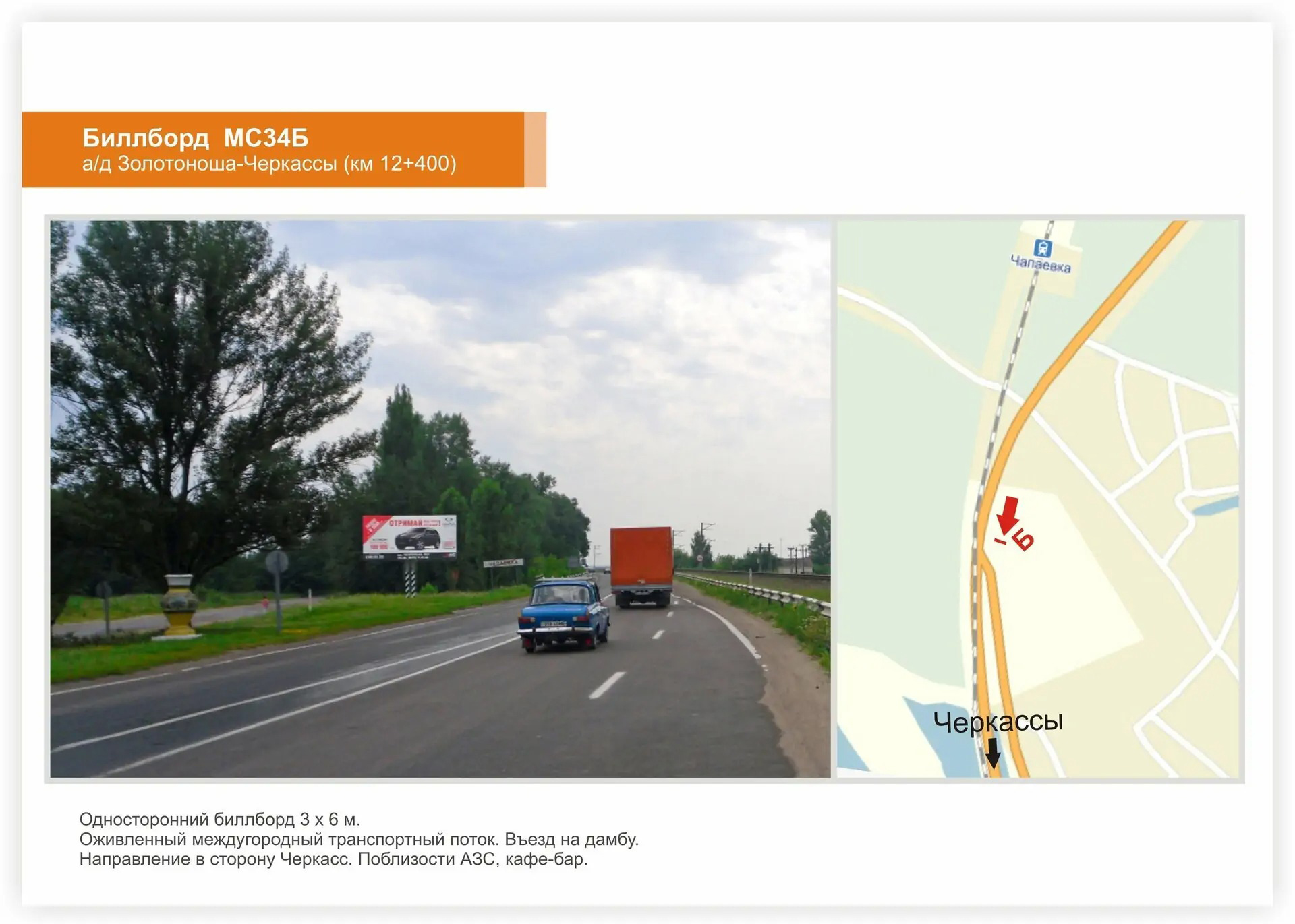 Билборд Благодатное,  Золотоніське шосе,  виїзд на дамбу
