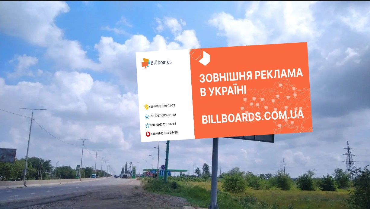 Білборд, бігборд (борд)  Миколаїв,  Баштанське шосе, виїзд на Дніпропевськ, перед заправкою ВОГ