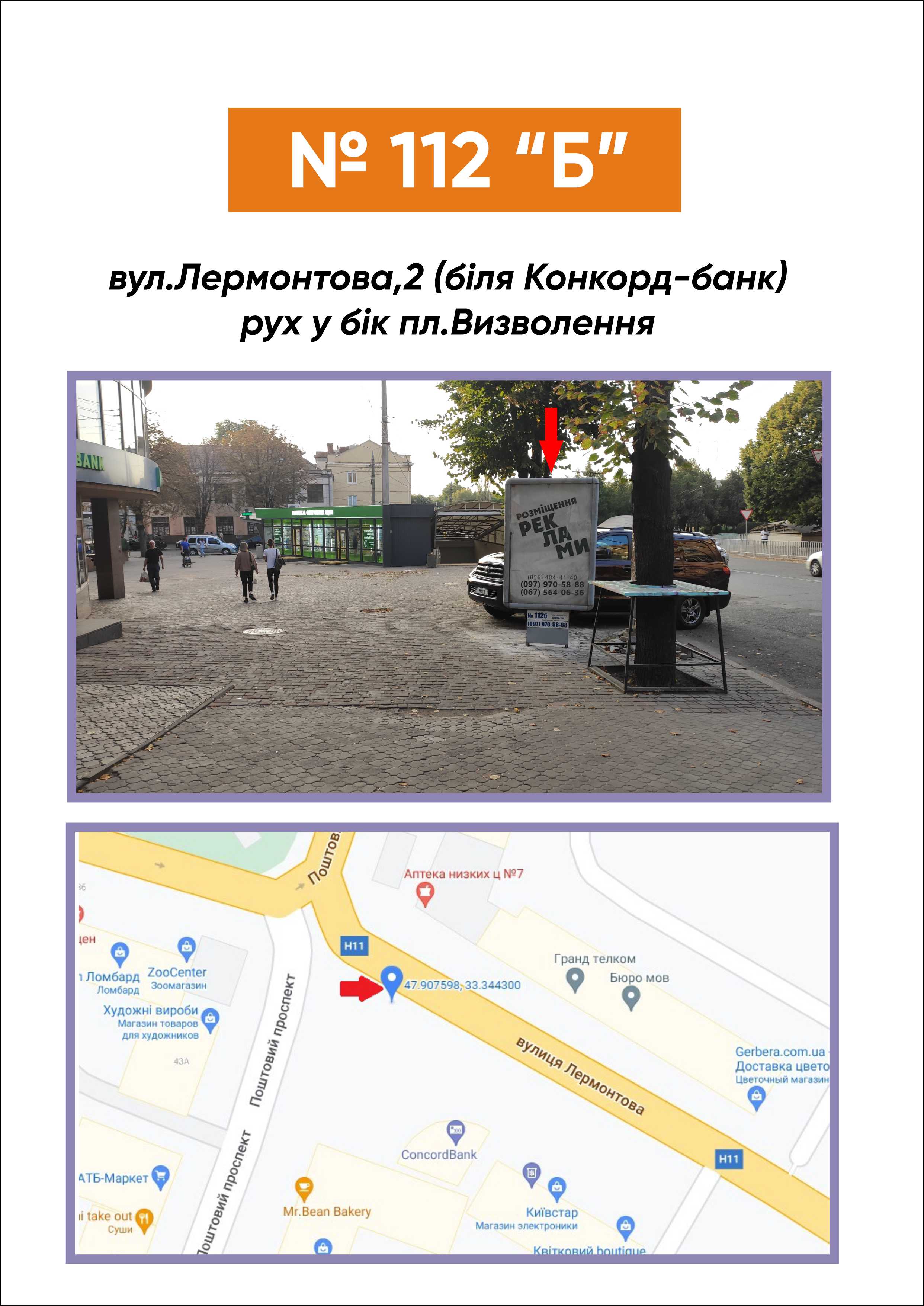 Ситилайт Кривой Рог,  вул.Лермонтова,2 рух у бік вул.Німецька