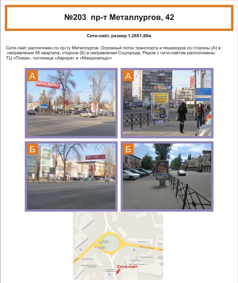 Ситилайт Кривой Рог,  пр. Металургів, 42