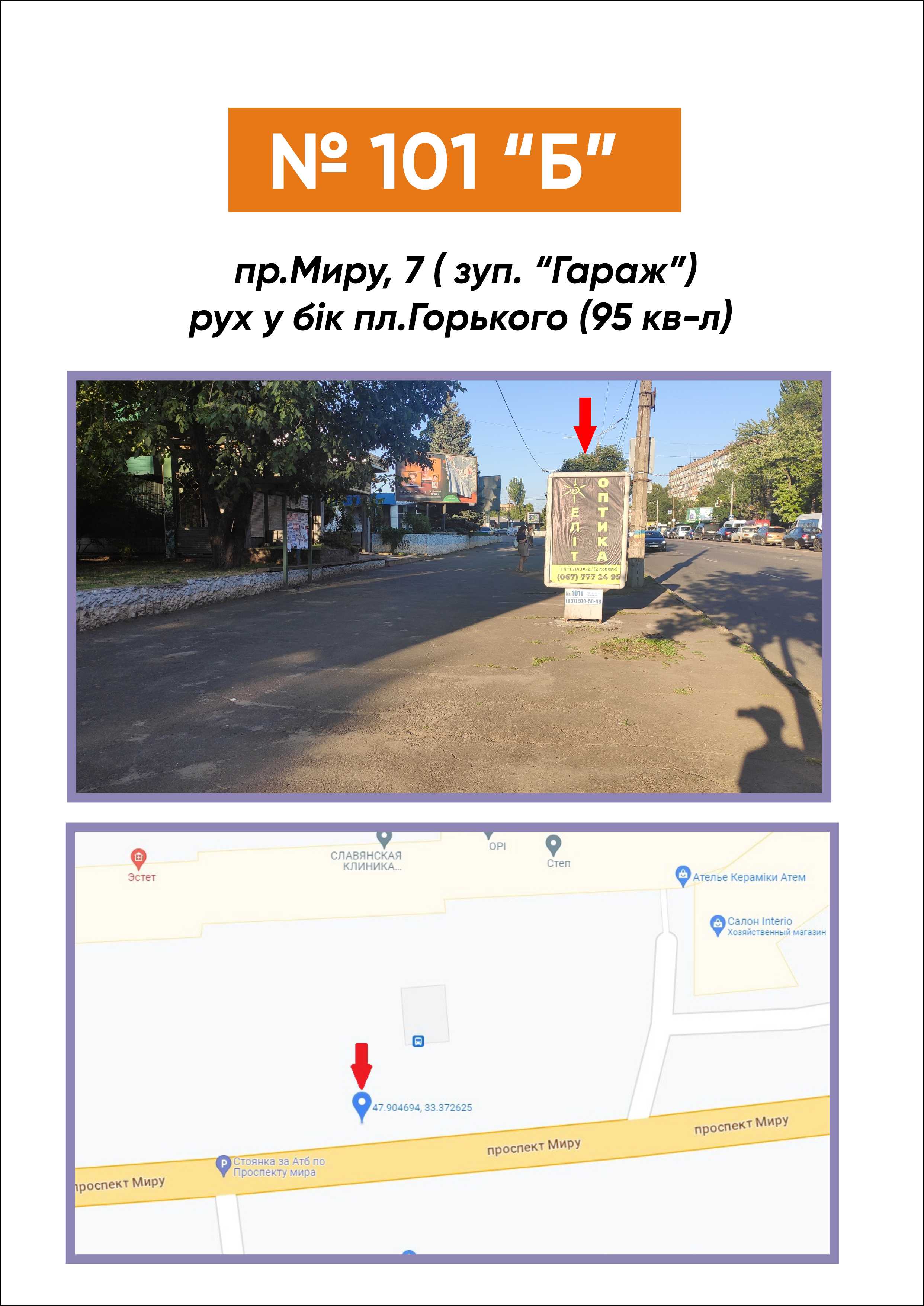 Сiтiлайт Кривий Ріг,  пр.Миру, 7 рух у бік пл.Горького