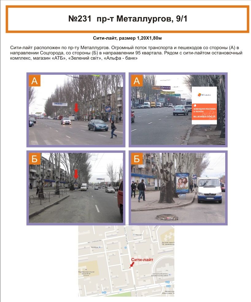 Ситилайт Кривой Рог,  пр. Металургів, 9/1 (Авіакаси)