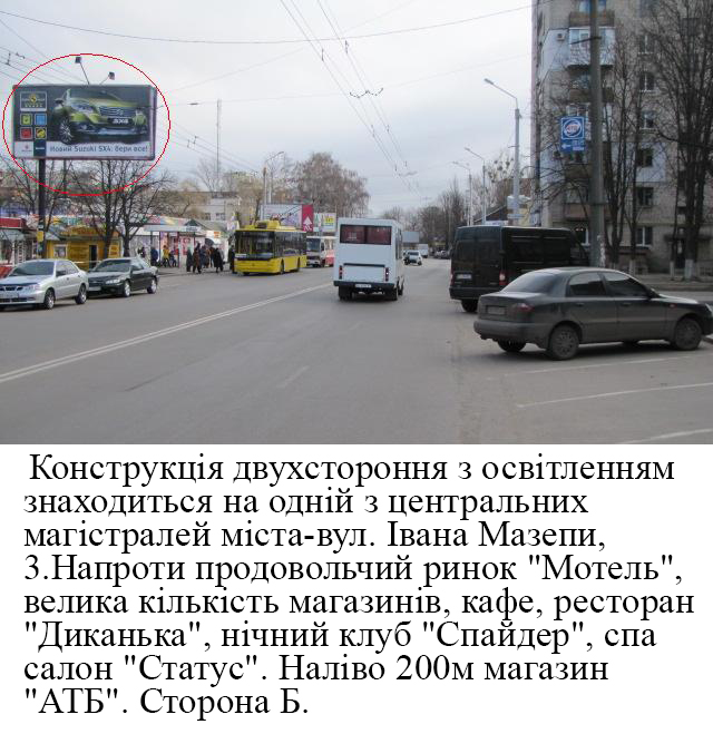 Білборд, бігборд (борд)  Полтава,  м.Полтава,вул.Івана Мазепи,3,ринок Мотель,ресторан Диканька,розваж. центр Спайдер,багато  магазинів.