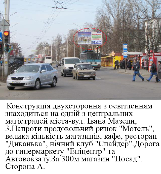 Білборд, бігборд (борд)  Полтава,  м.Полтава,вул.Івана Мазепи,3,ринок Мотель,ресторан Диканька,розваж. центр Спайдер,багато  магазинів.