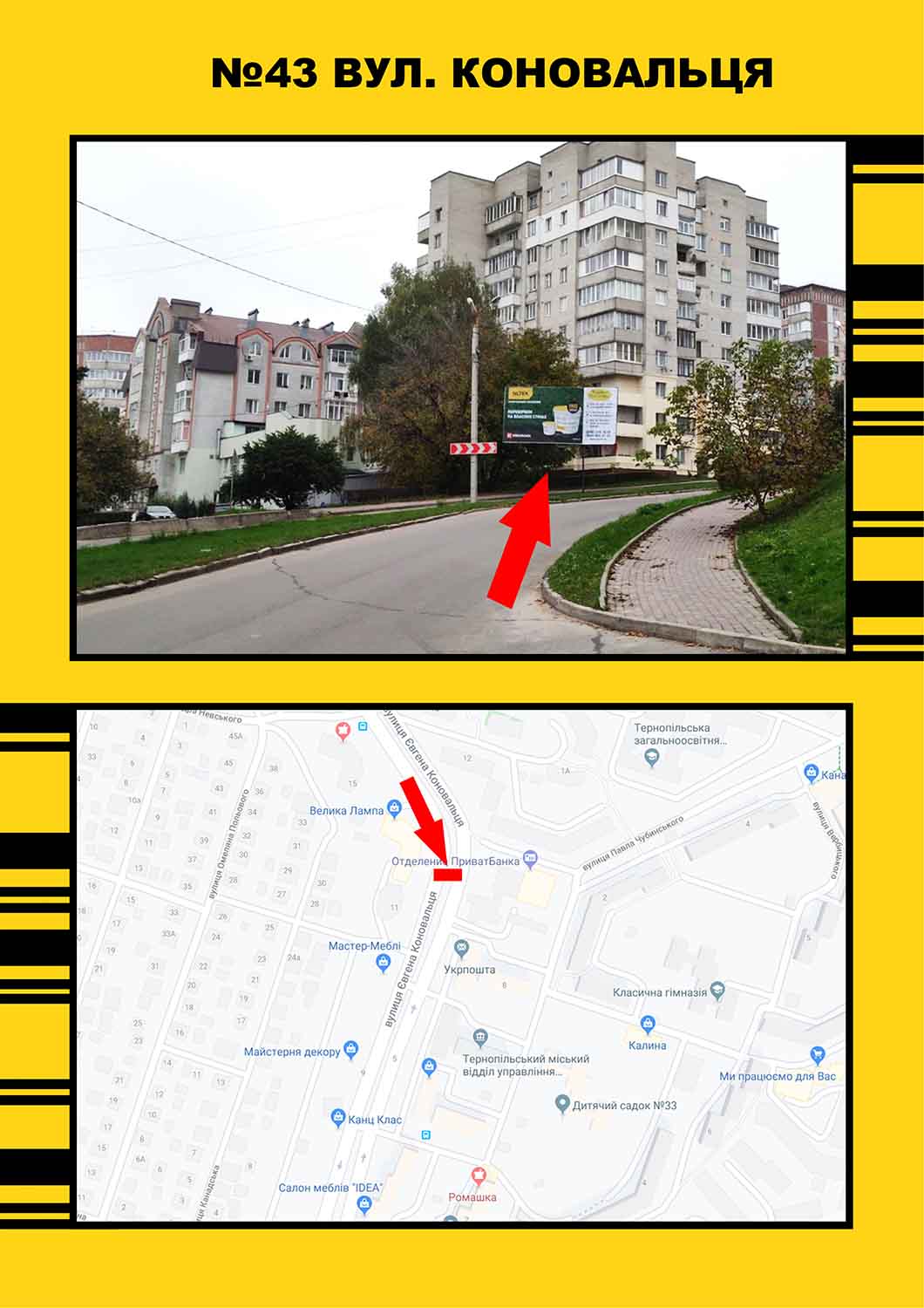 Білборд, бігборд (борд)  Тернопіль,  Коновальця