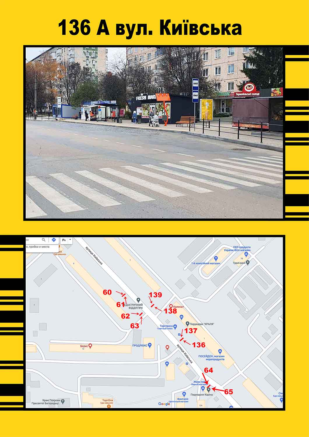 Сiтiлайт Тернопіль,  Київська,1