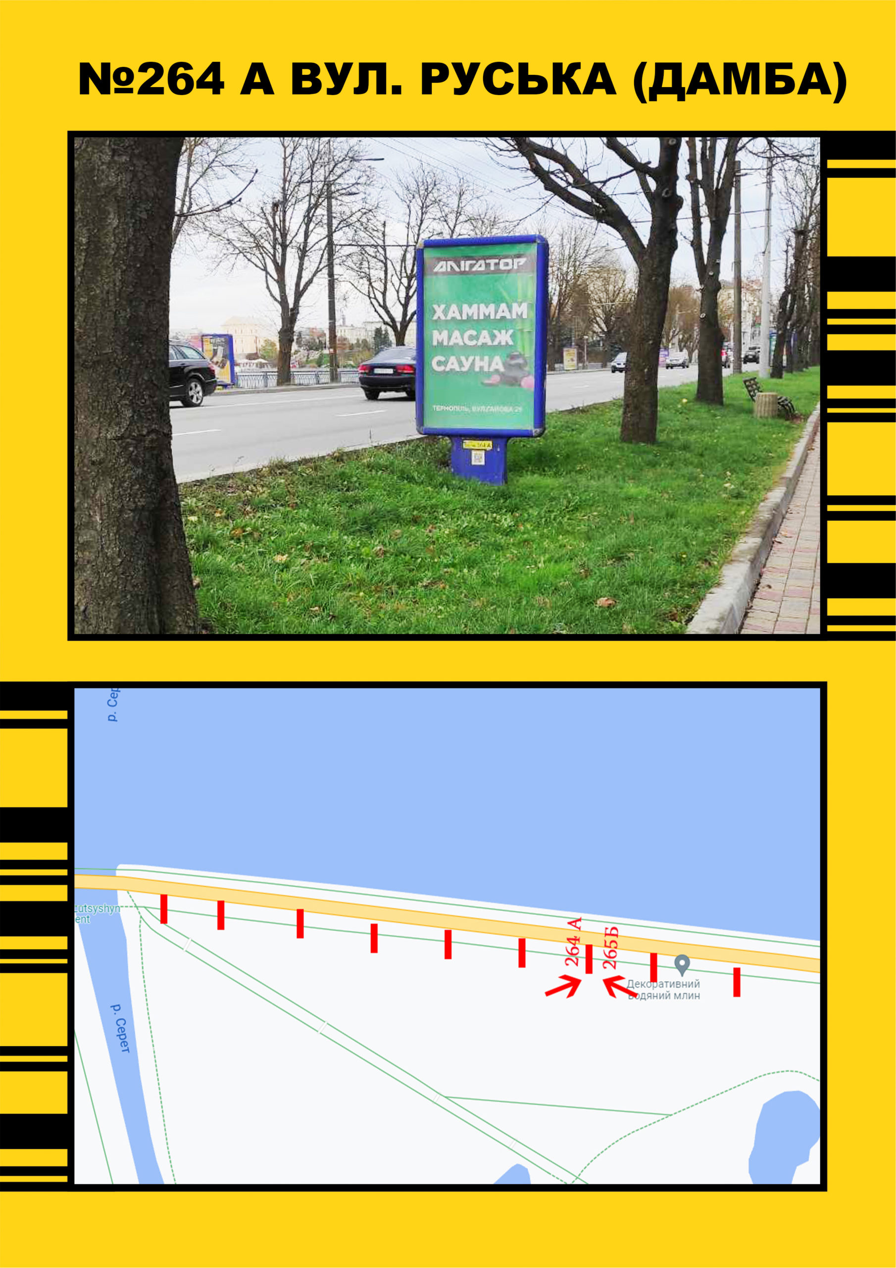 Сiтiлайт Тернопіль,  Дамба (біла парку) напрямок до центру