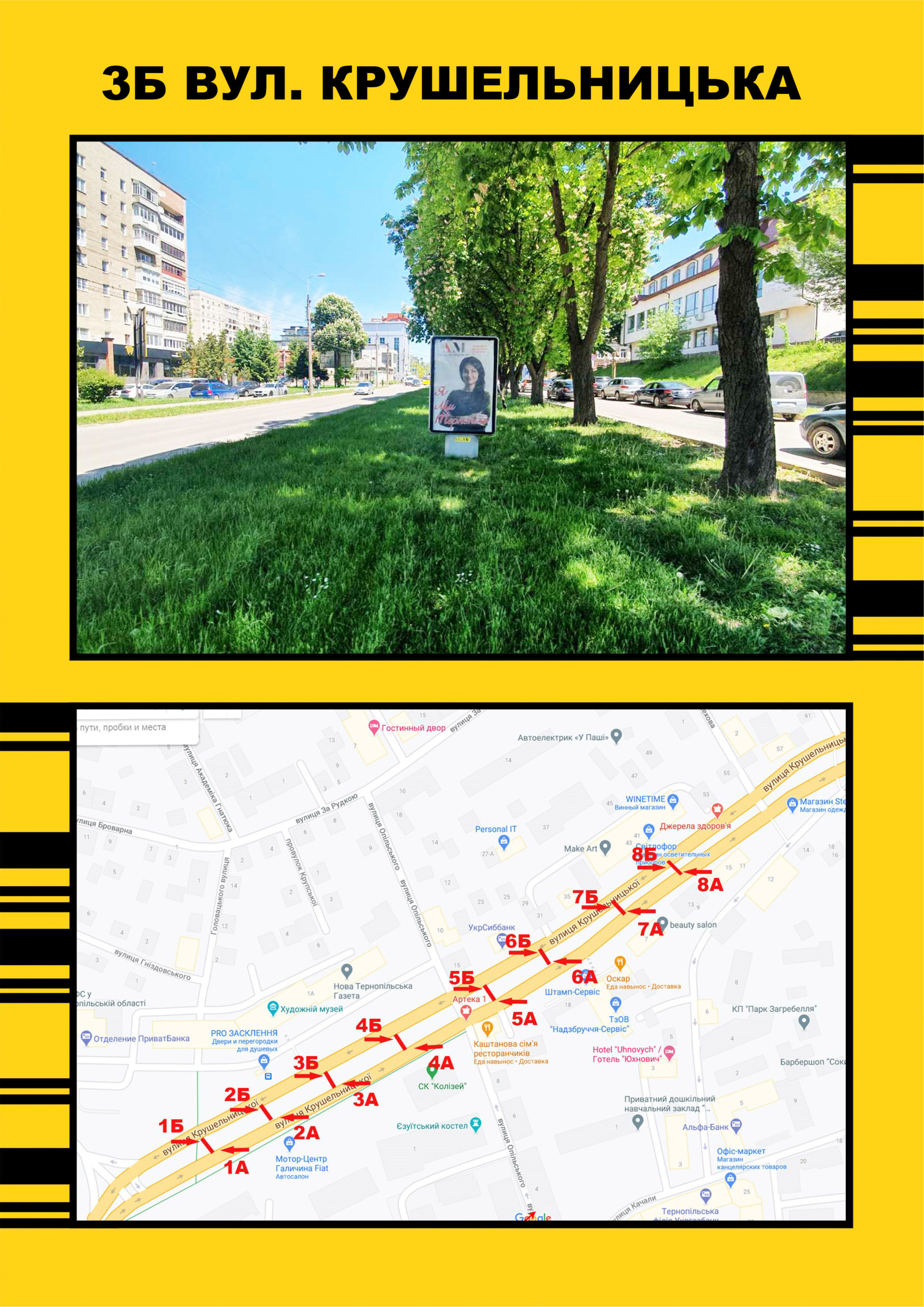 Сiтiлайт Тернопіль,  Крушельницька,1а