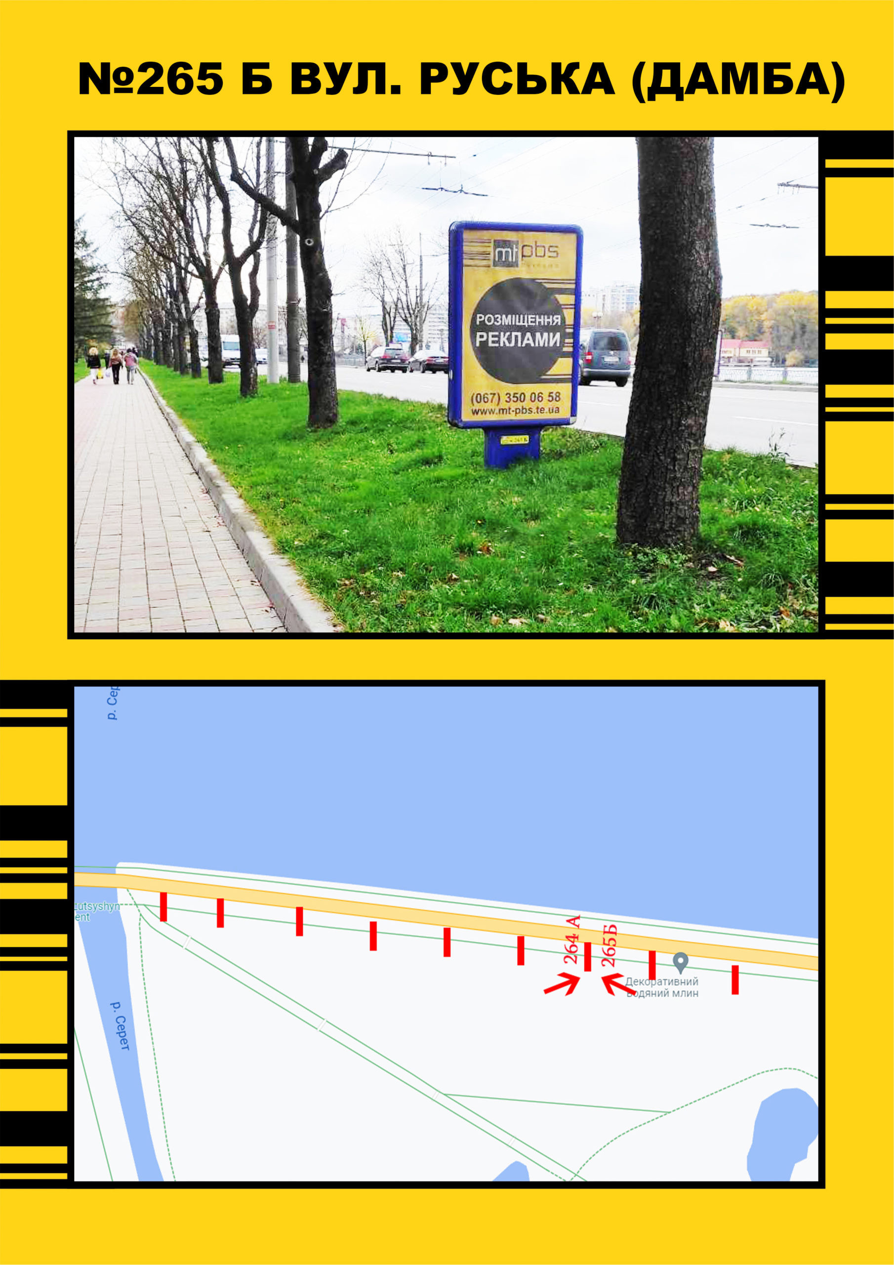 Сiтiлайт Тернопіль,  Дамба (біла парку)