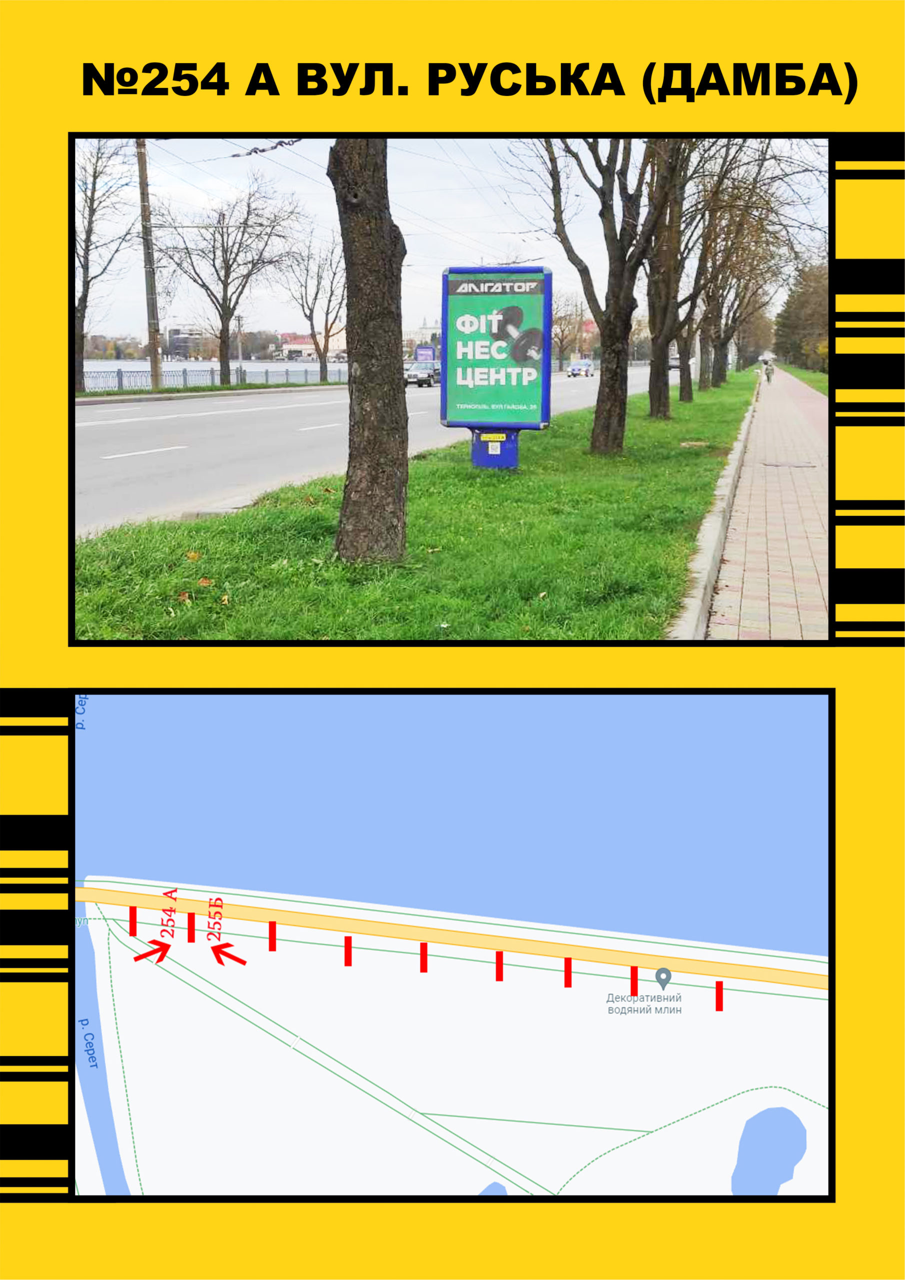 Сiтiлайт Тернопіль,  Дамба (біла парку) напрямок до центру