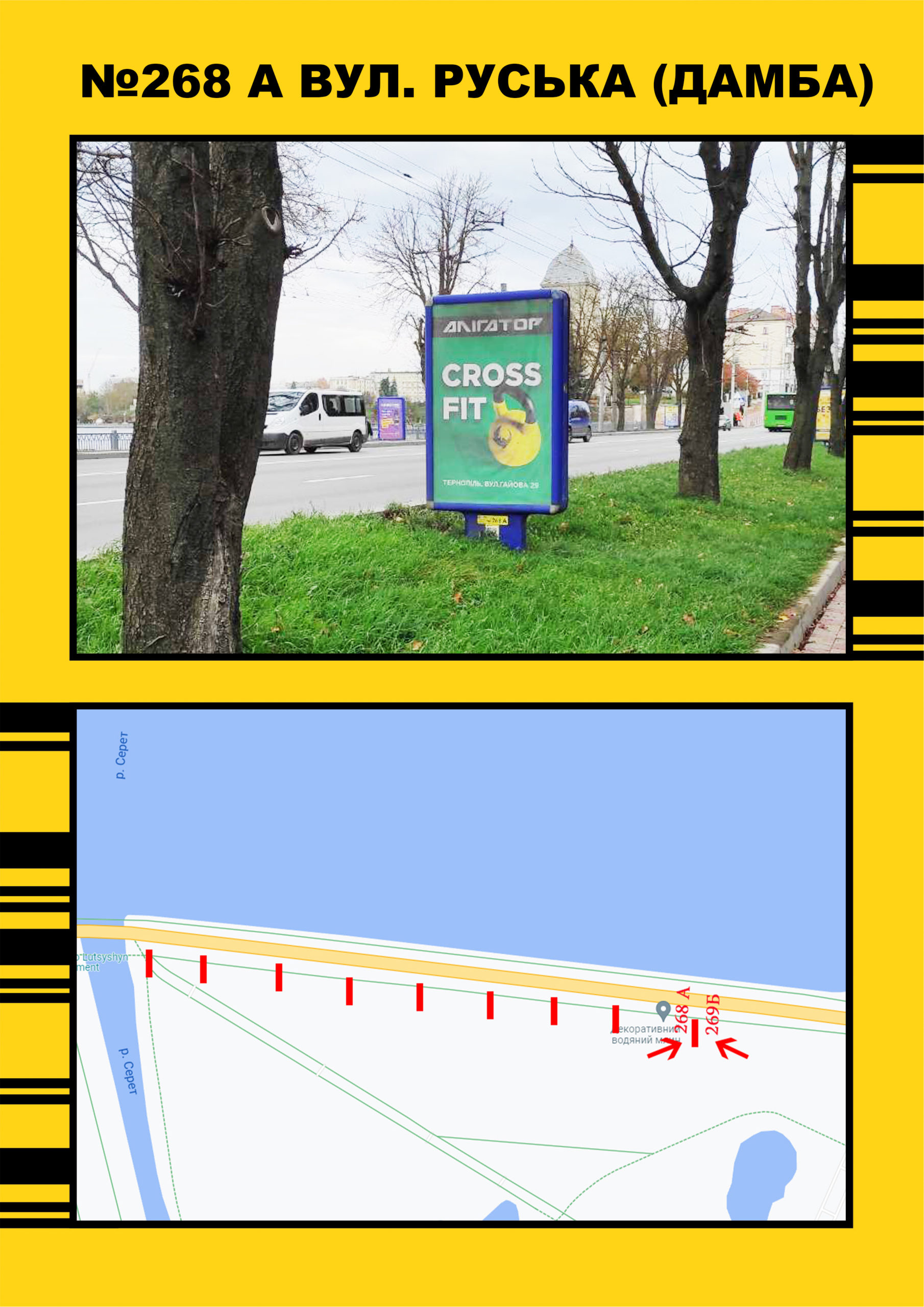 Сiтiлайт Тернопіль,  Дамба (біла парку) напрямок до центру