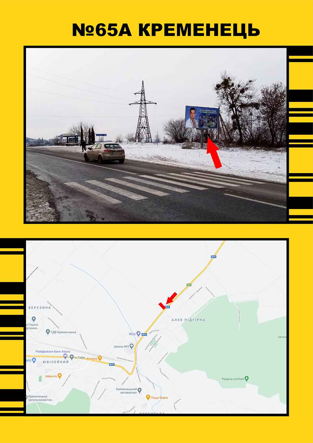 Билборд Кременец,  Кременець на Білу Церкву