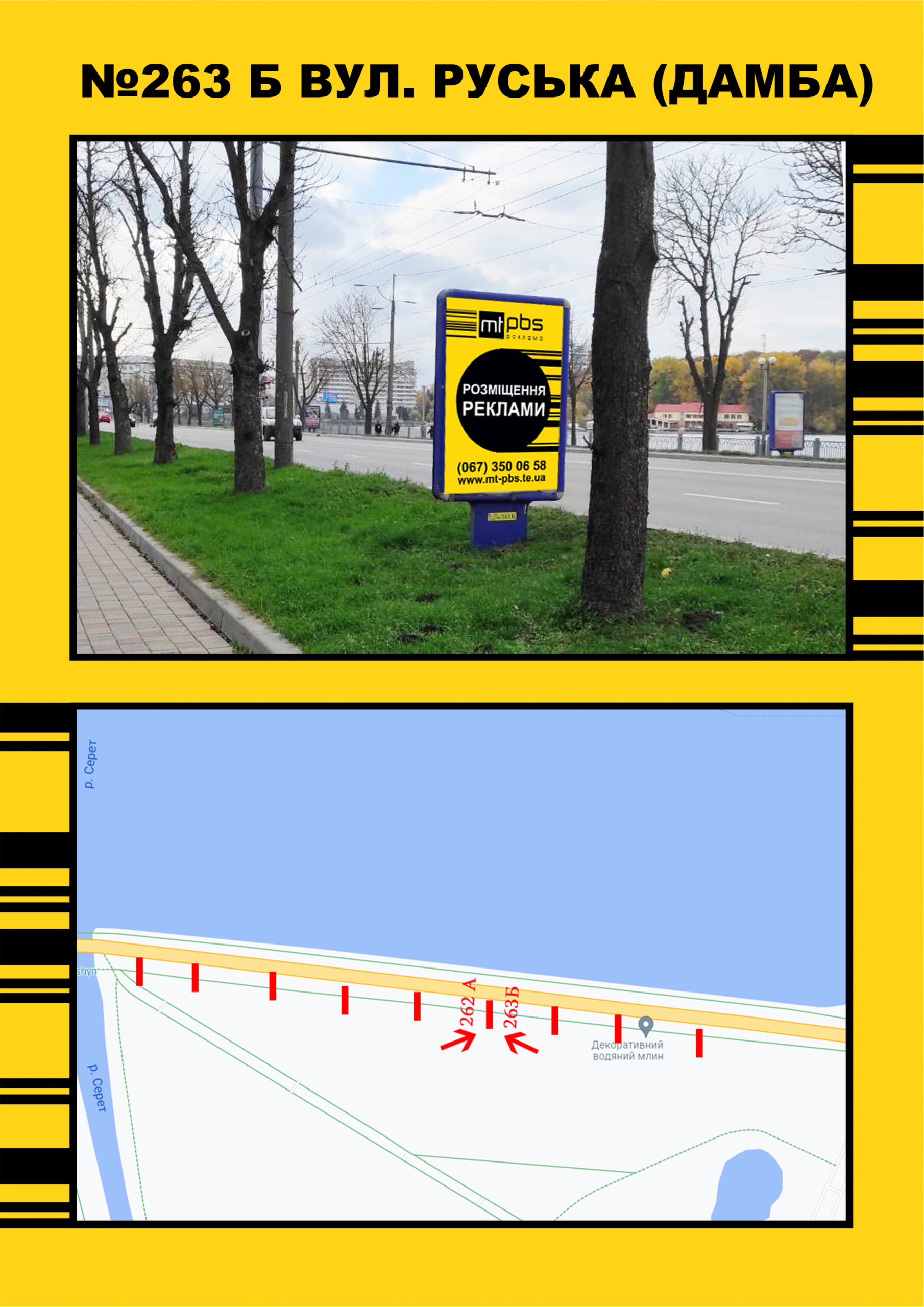 Сiтiлайт Тернопіль,  Дамба (біла парку)