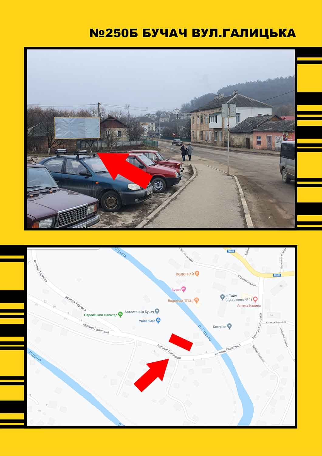 Билборд Бучач,  Бучач вул.Галицька, АТБ, автостанція