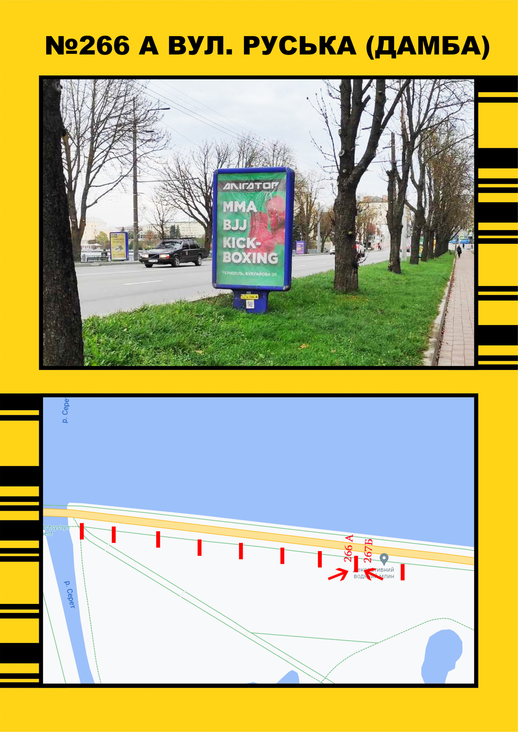 Сiтiлайт Тернопіль,  Дамба (біла парку) напрямок до центру