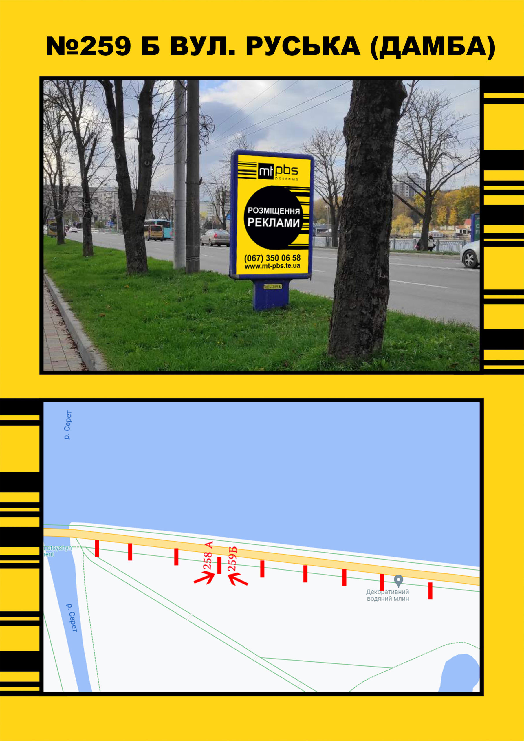 Сiтiлайт Тернопіль,  Дамба (біла парку)