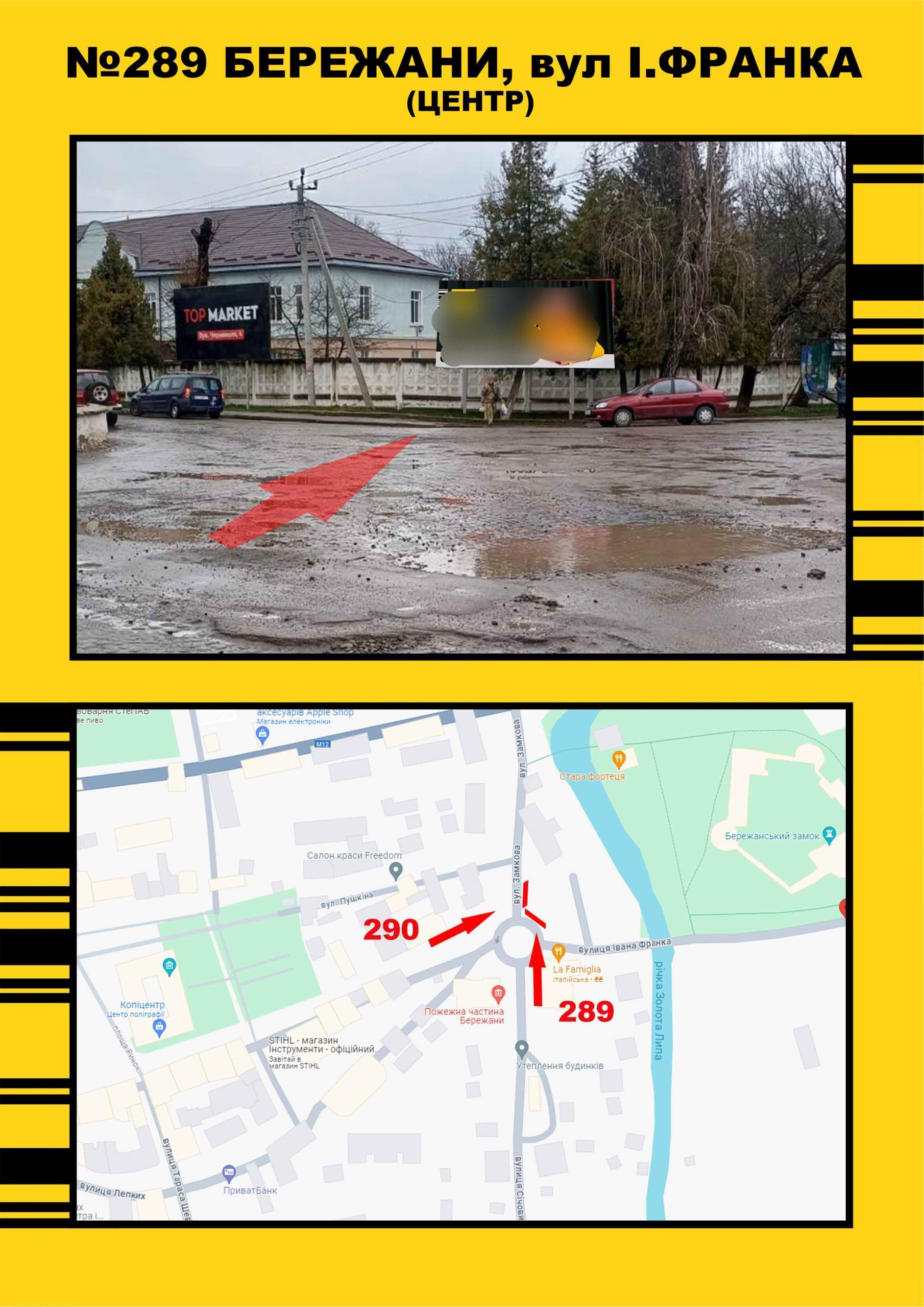 Билборд Бережаны,  Бережани, І. Франка , Центр  правий