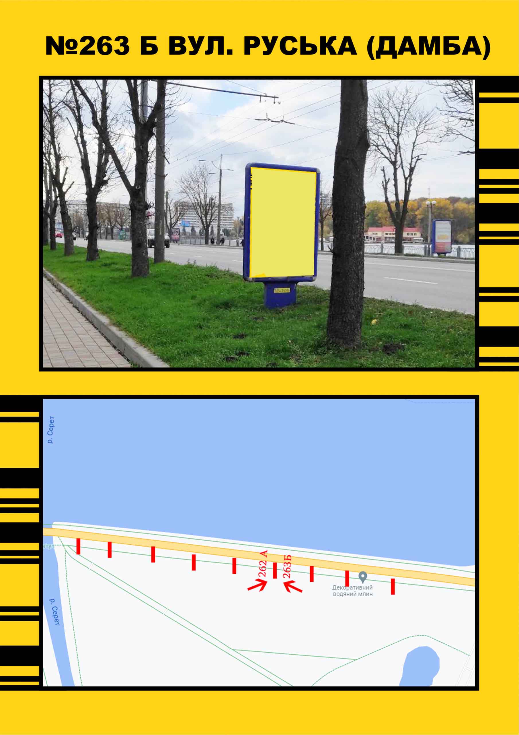 Ситилайт Тернополь,  Дамба (біла парку)