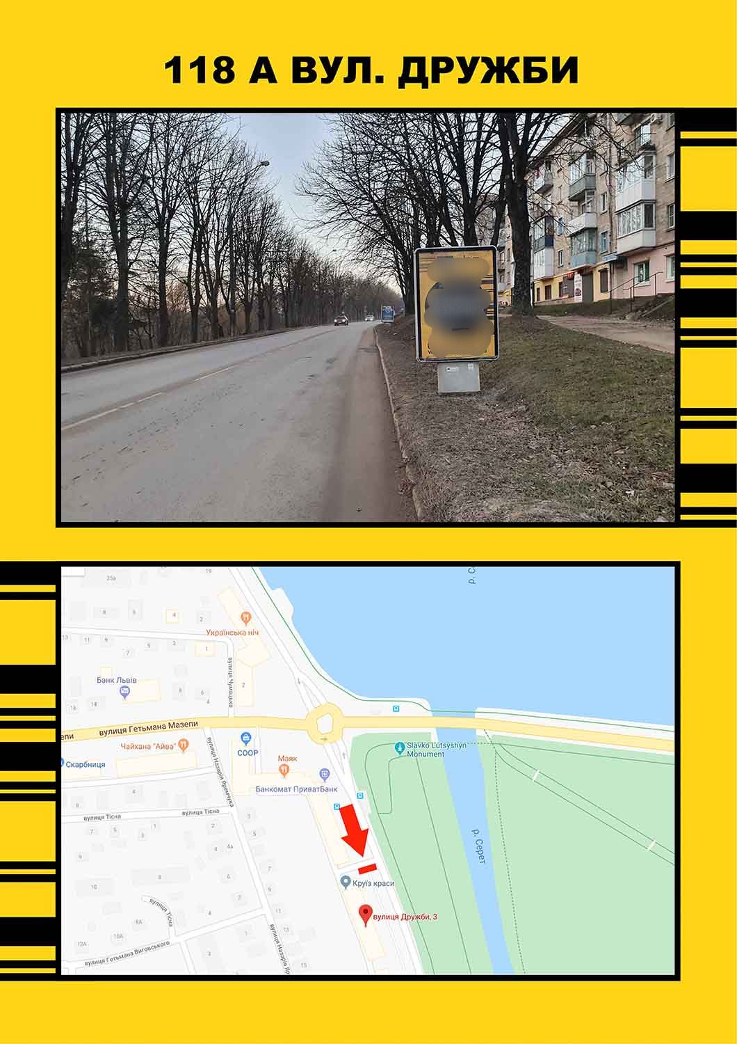 Сiтiлайт Тернопіль,  Дружби,1