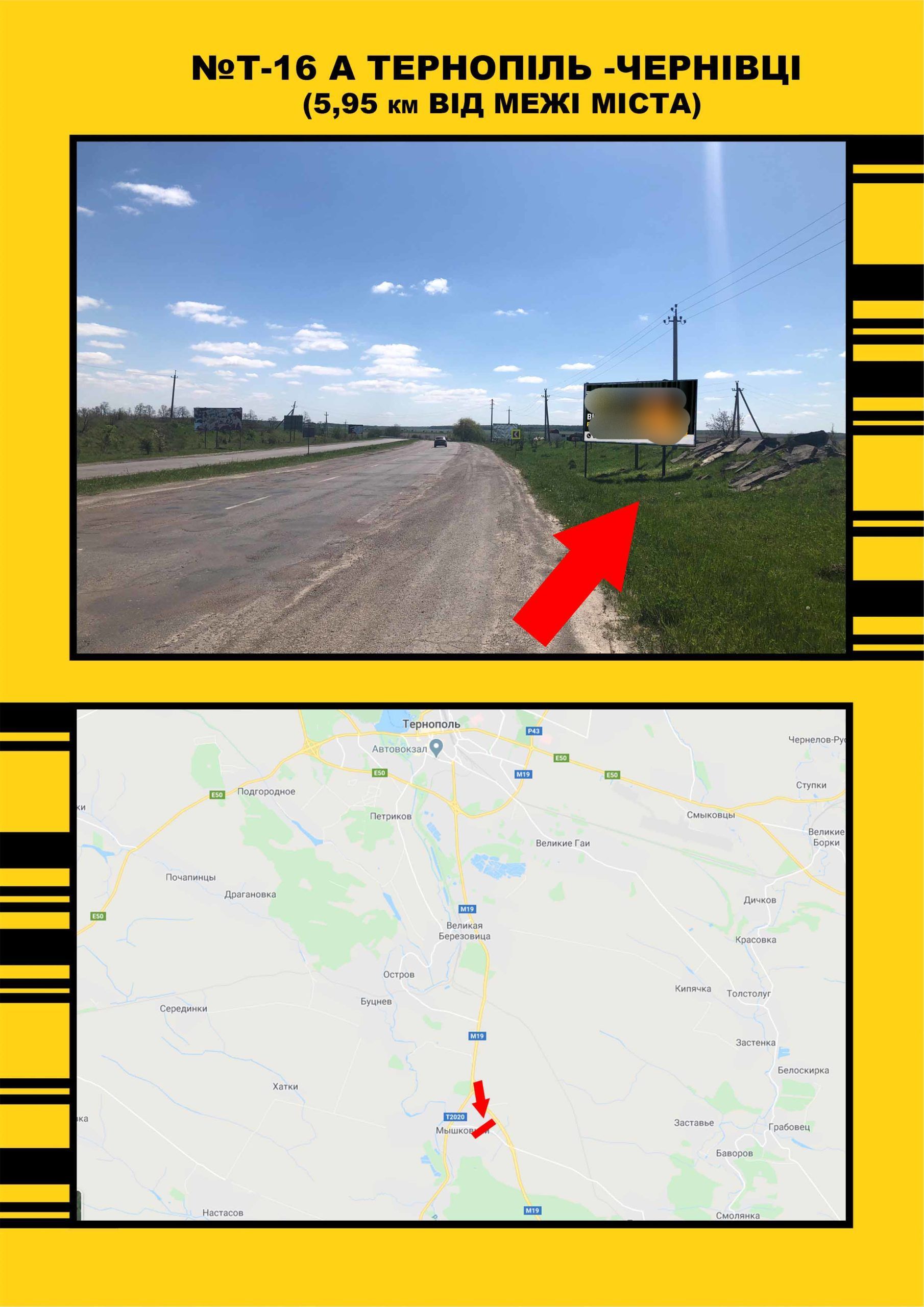 Билборд Мышковичи,  Тернопіль Чернівці , на Теребовлю