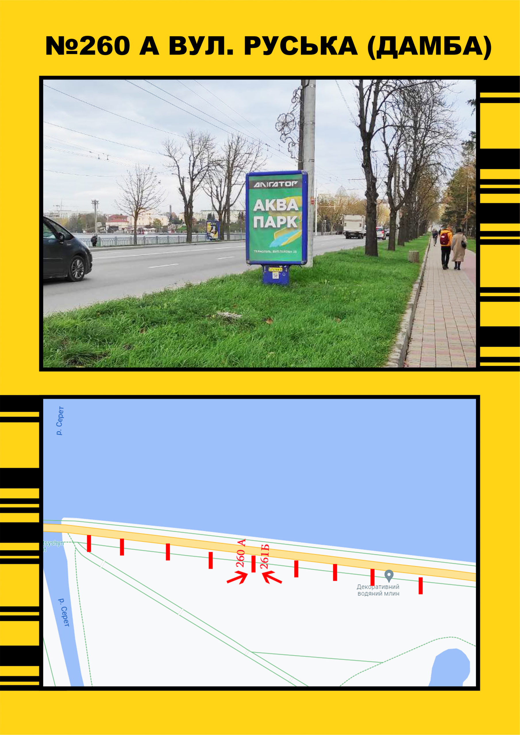 Сiтiлайт Тернопіль,  Дамба (біла парку) напрямок до центру
