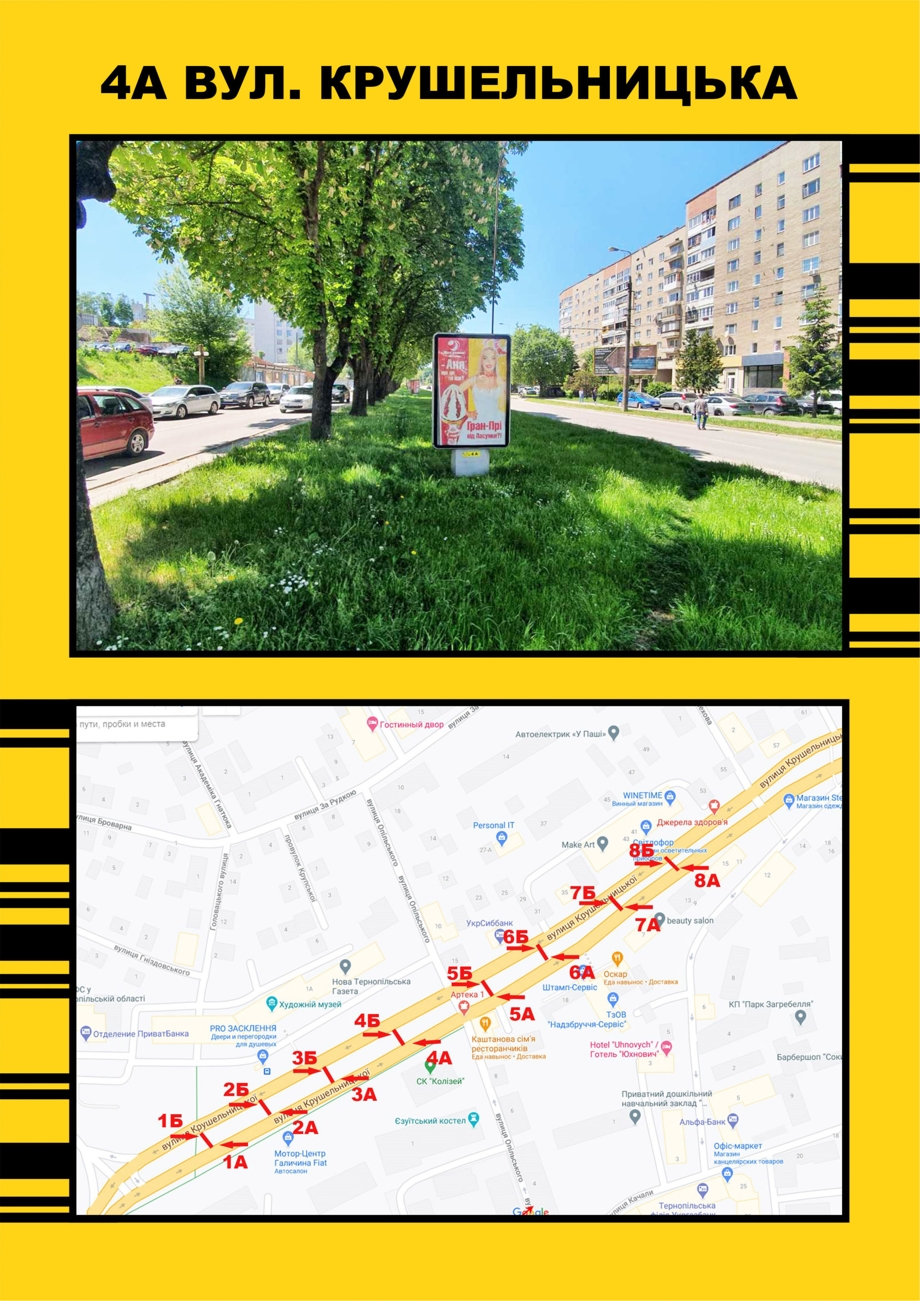 Сiтiлайт Тернопіль,  Крушельницька,10