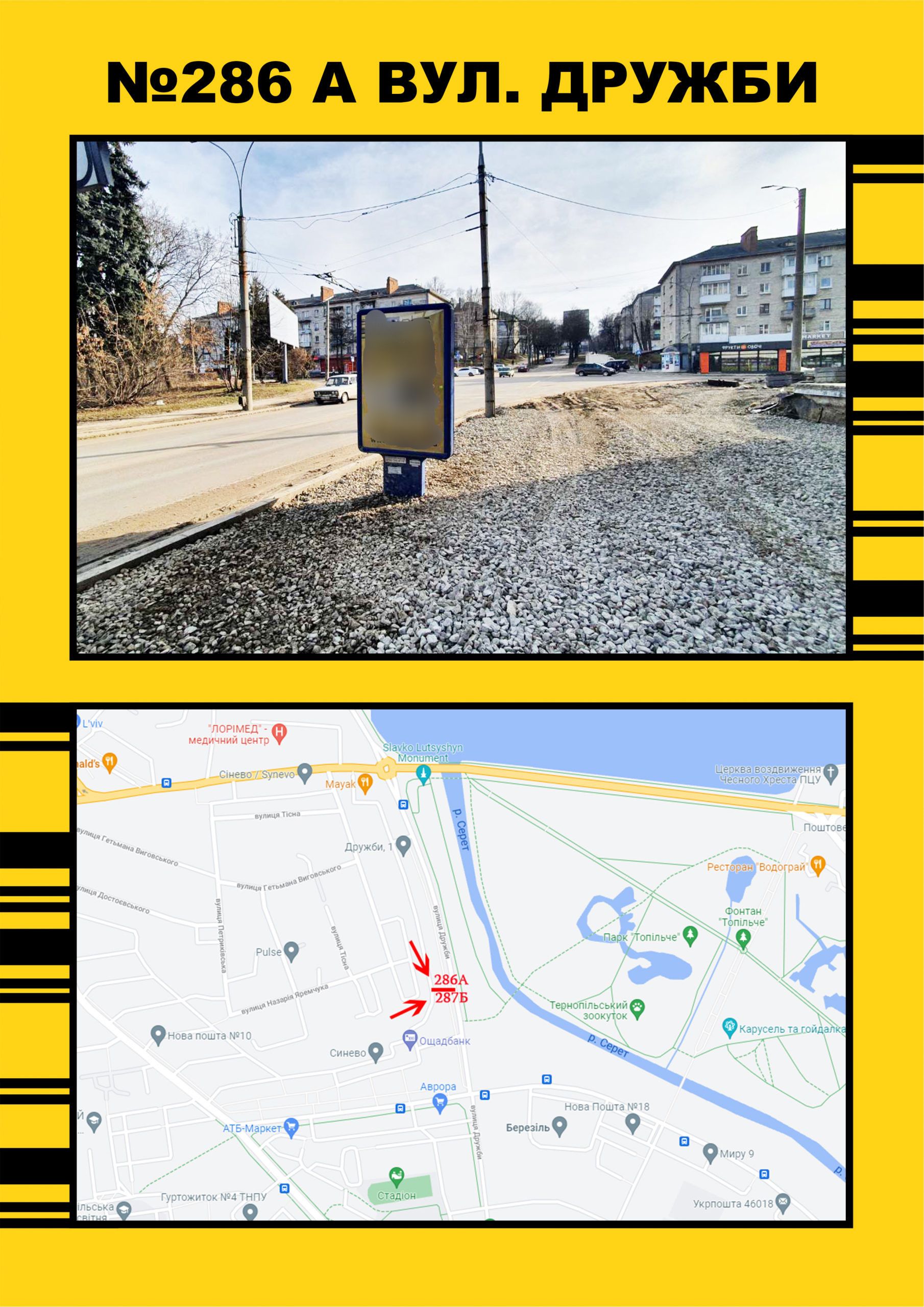 Сiтiлайт Тернопіль,  Дружби,9