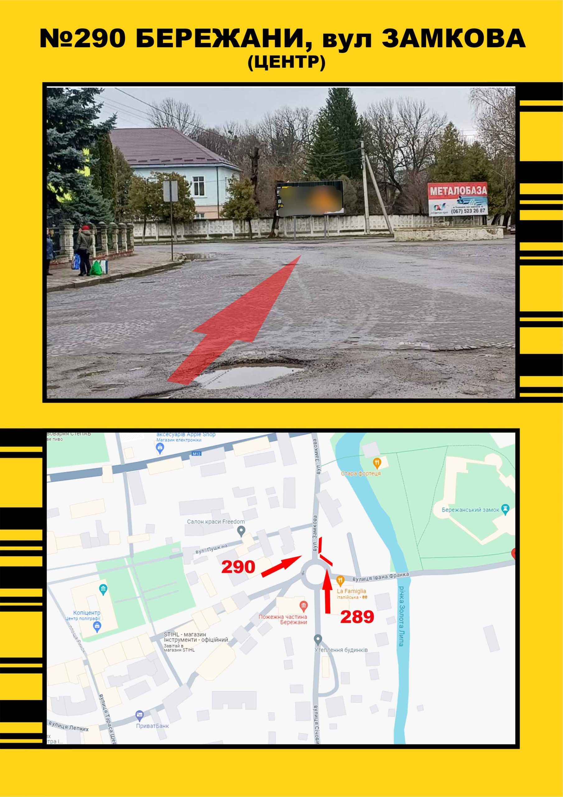 Билборд Бережаны,  Бережани, вул Замкова , ЦЕНТР