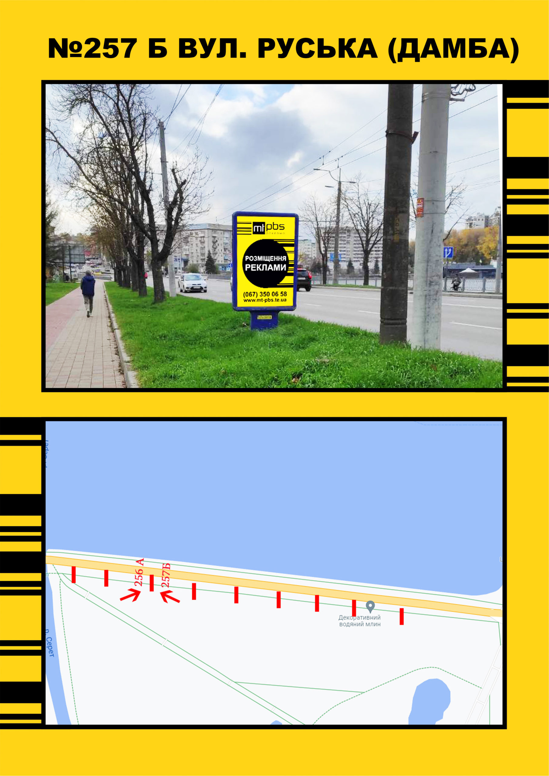 Сiтiлайт Тернопіль,  Дамба (біла парку)