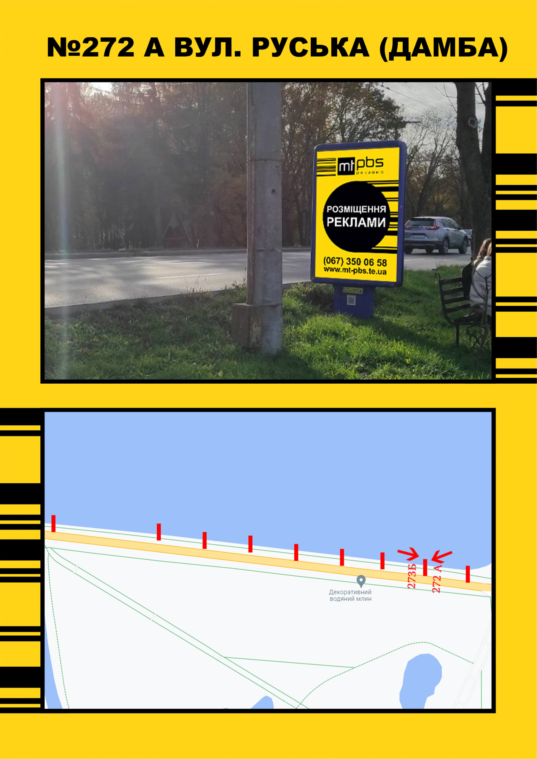Сiтiлайт Тернопіль,  Дамба (біля озера) напрямок на Дружбу