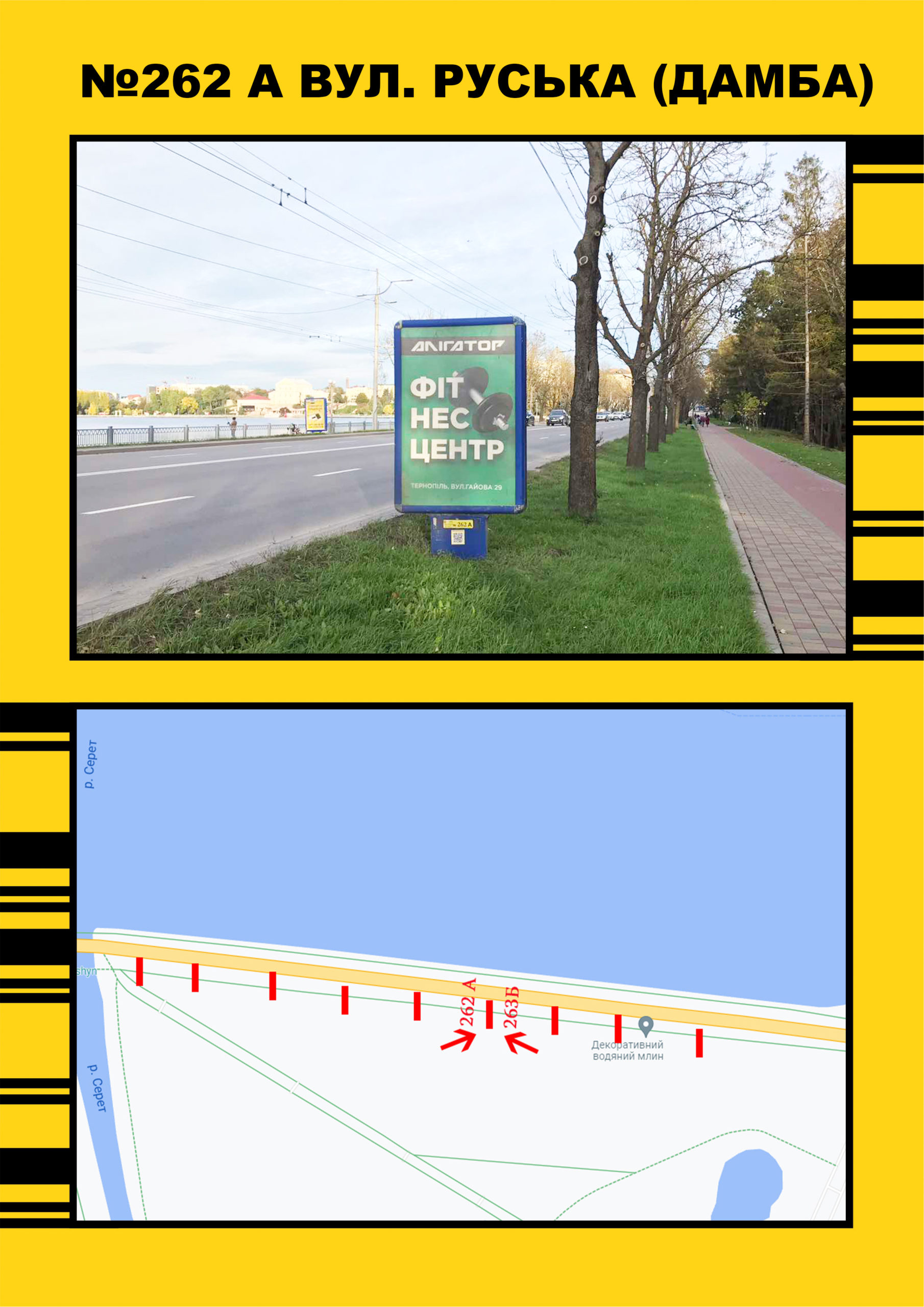 Сiтiлайт Тернопіль,  Дамба (біла парку) напрямок до центру