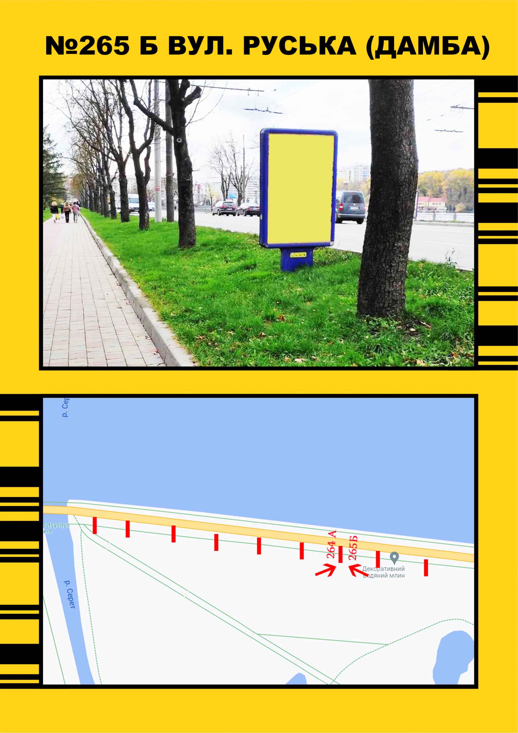 Ситилайт Тернополь,  Дамба (біла парку)
