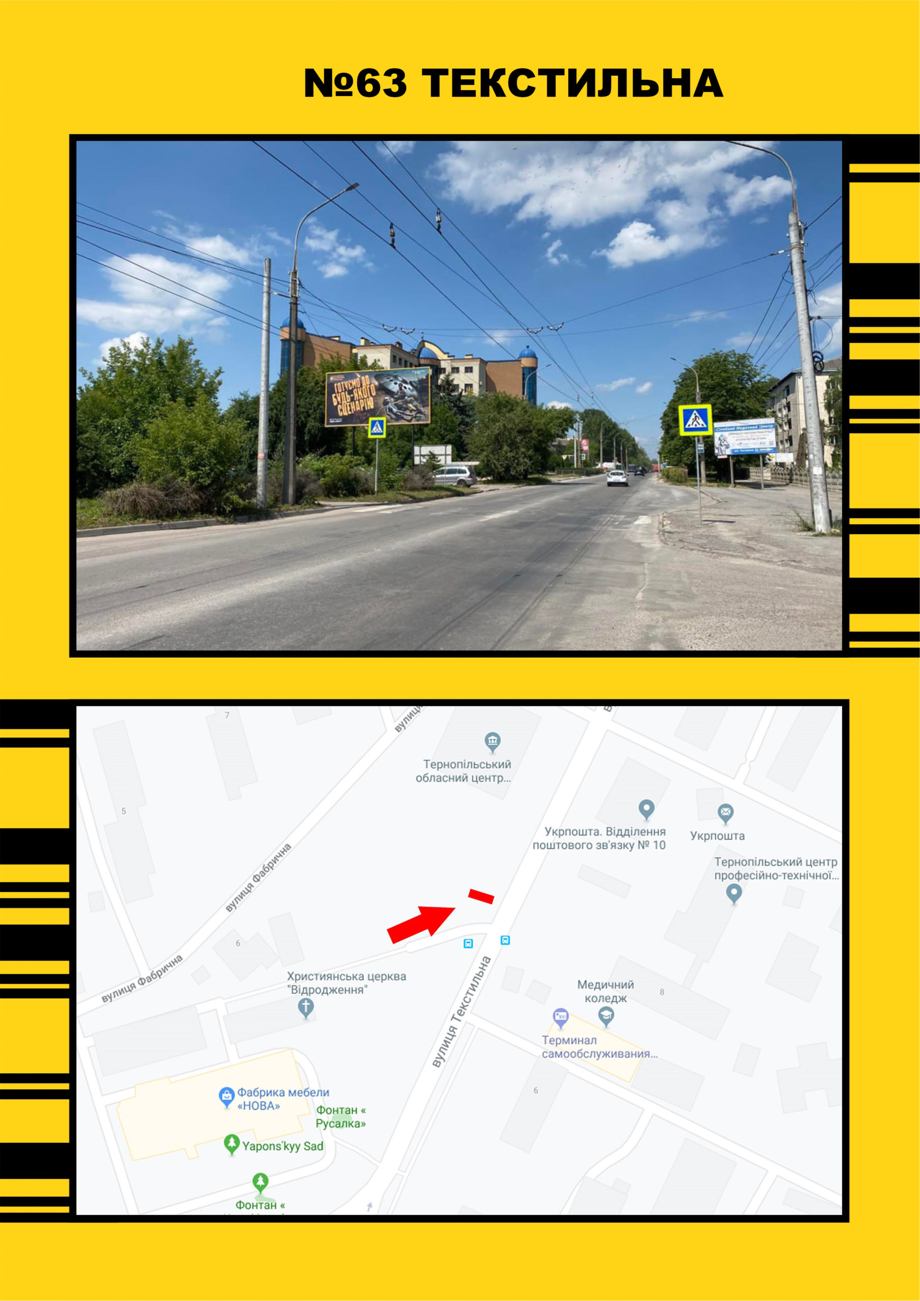 Билборд Тернополь,  вул. Текстильна, 6