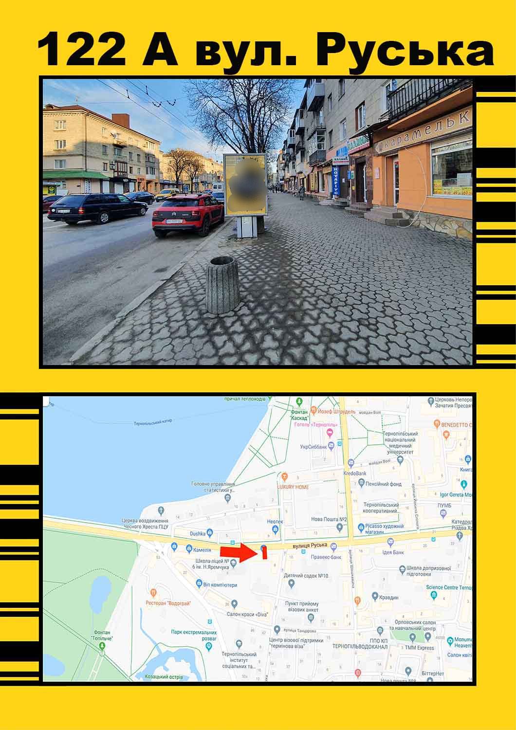 Сiтiлайт Тернопіль,  Руська,8 (Школа №6)
