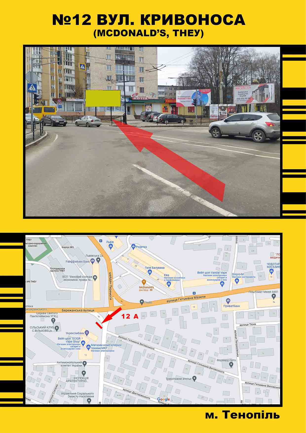 Билборд Тернополь,  Кривоноса-Мазепи перехрестя(Макдональдс)