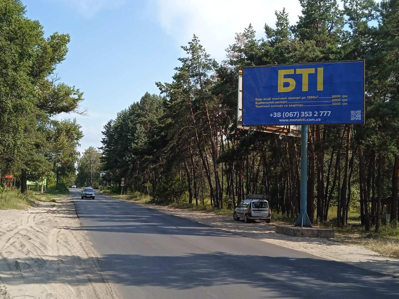 Билборд Киев,  дорога Киев Бортничи Гнидын Вишенки    0 . 550 (А)